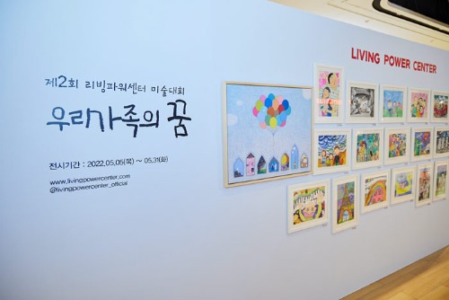 [엠토디자인] 제 2회 리빙파워센터 우리가족의 꿈 미술 대회 (Children&#039;s Drawing Contest)